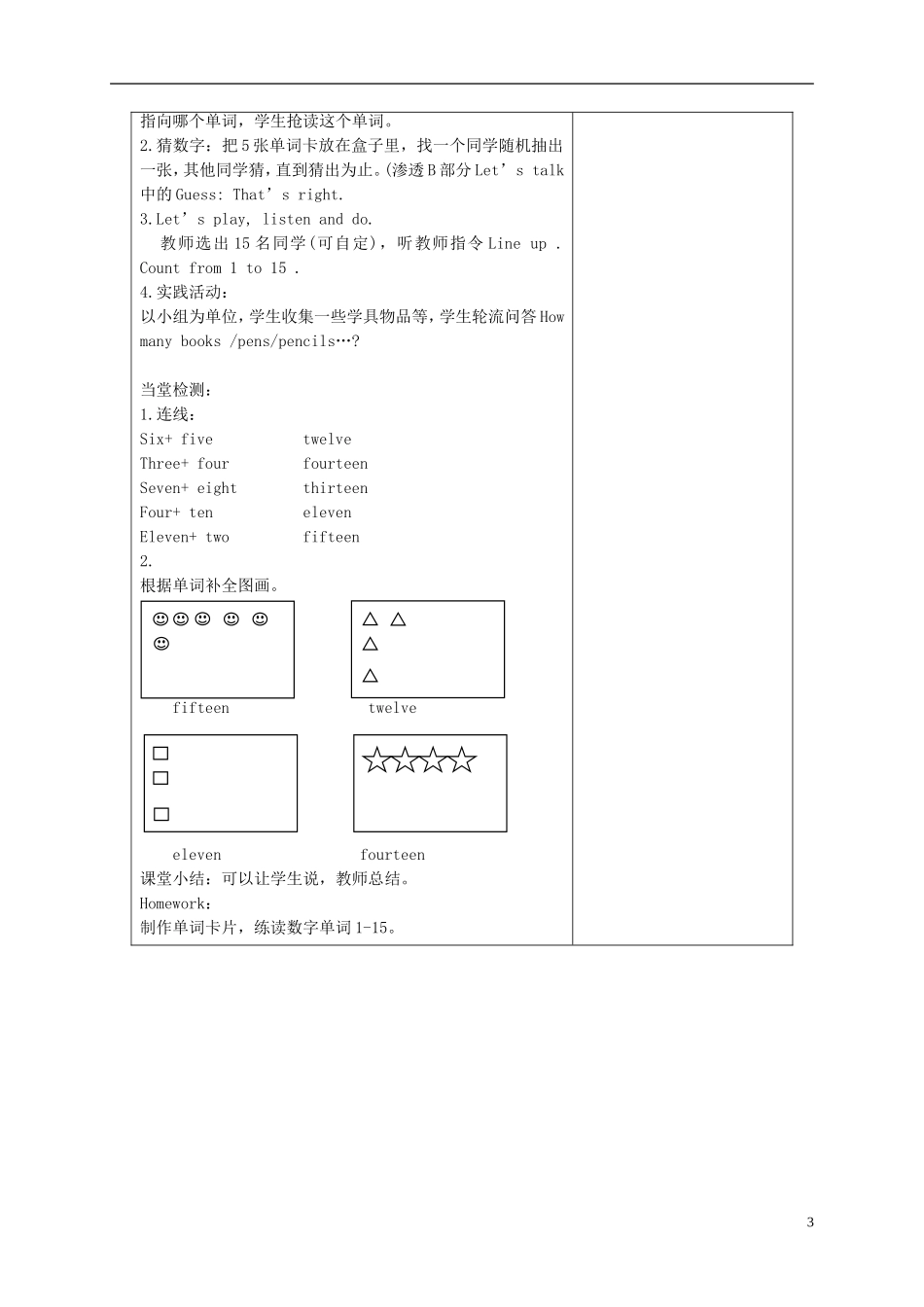 三年级英语下册 Unit3 第一课时教案 人教PEP_第3页