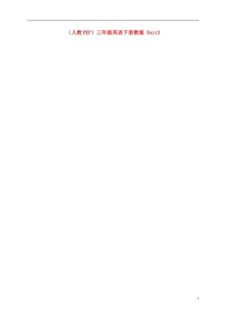 三年级英语下册 Unit3 第五课时教案 人教PEP