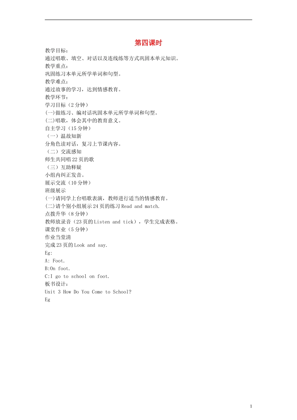 三年级英语下册 Unit3 How do you come to school第四课时教案 陕旅版_第1页