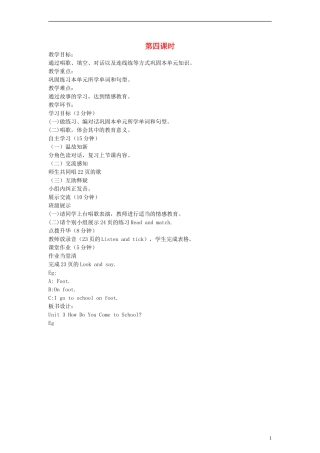 三年级英语下册 Unit3 How do you come to school第四课时教案 陕旅版