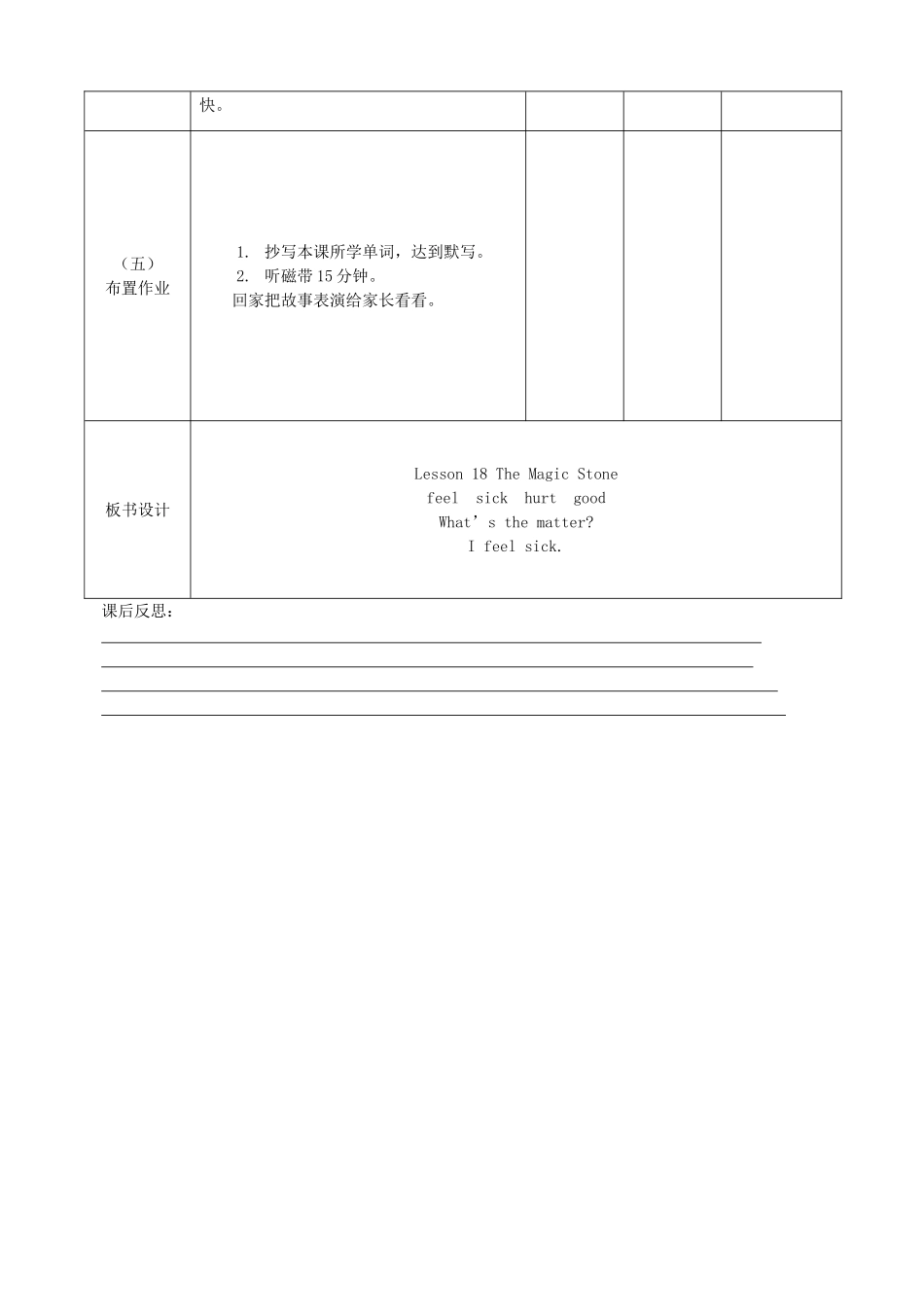 三年级英语下册 Unit3 Food and Meals lesson18 What's your favourite food教案 冀教版（三起）-冀教版小学三年级下册英语教案_第3页