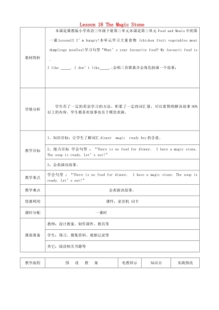 三年级英语下册 Unit3 Food and Meals lesson18 What's your favourite food教案 冀教版（三起）-冀教版小学三年级下册英语教案