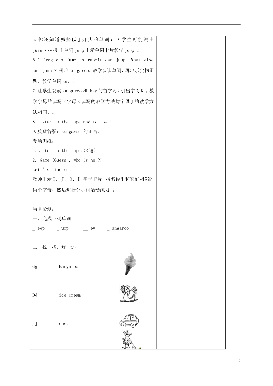 三年级英语下册 Unit3 第三课时教案 人教PEP_第2页