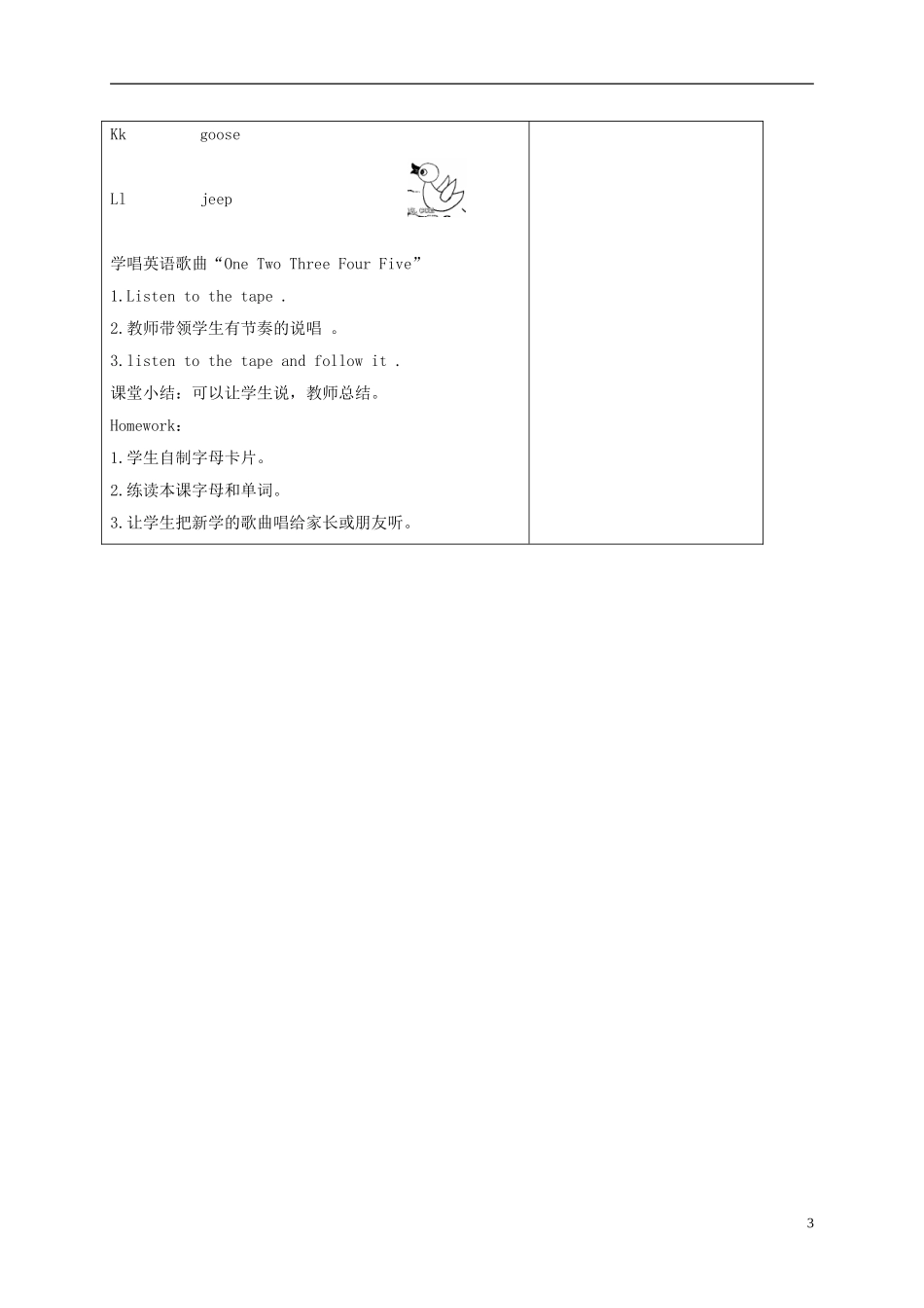 三年级英语下册 Unit3 第三课时教案 人教PEP_第3页