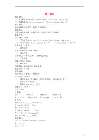 三年级英语下册 Unit3 How do you come to school第二课时教案 陕旅版