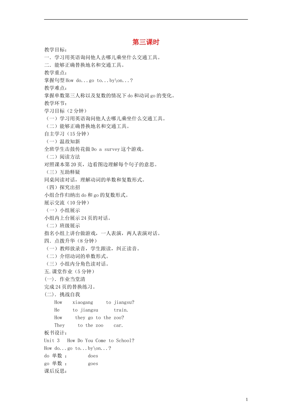 三年级英语下册 Unit3 How do you come to school第三课时教案 陕旅版_第1页