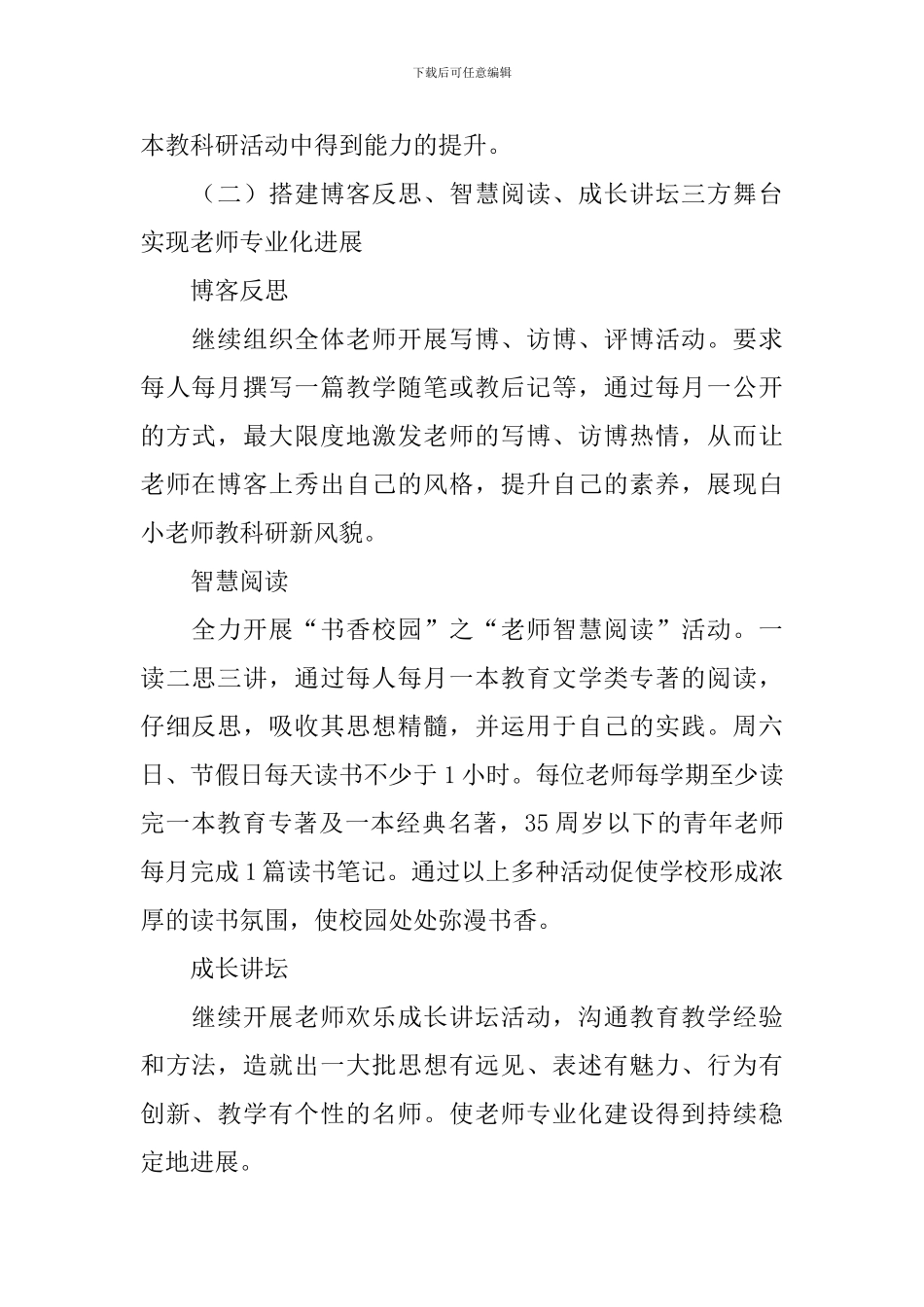 科室工作计划_第2页