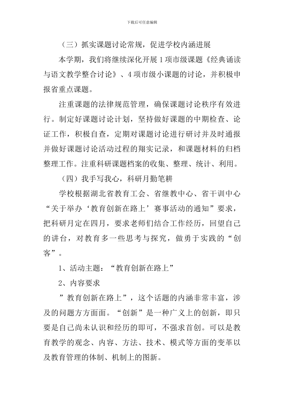 科室工作计划_第3页