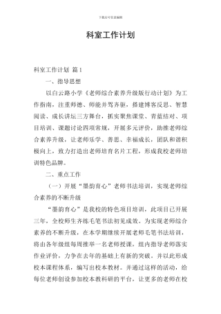 科室工作计划