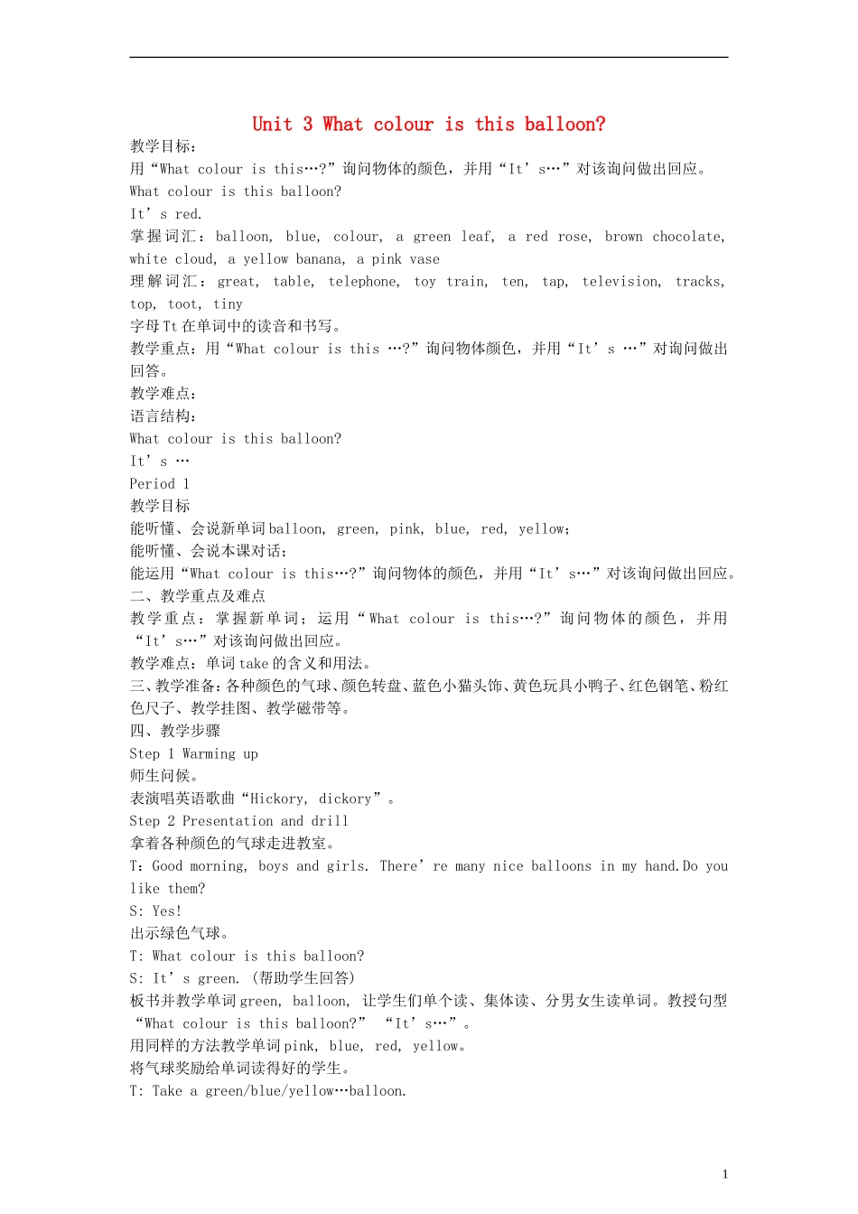 三年级英语下册 Unit3 What colour is this balloon教案 （新版）湘少版_第1页