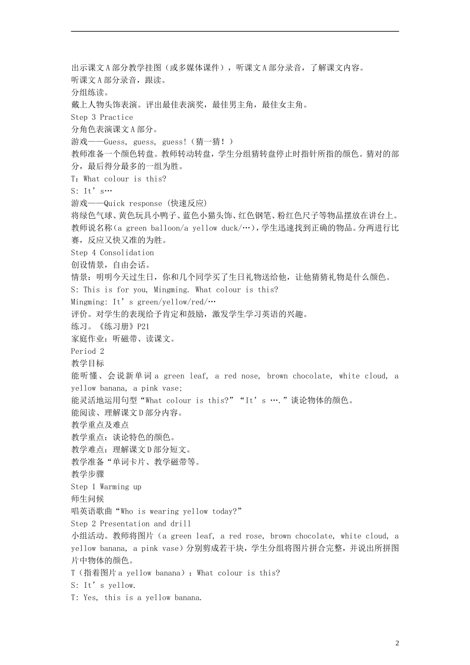 三年级英语下册 Unit3 What colour is this balloon教案 （新版）湘少版_第2页