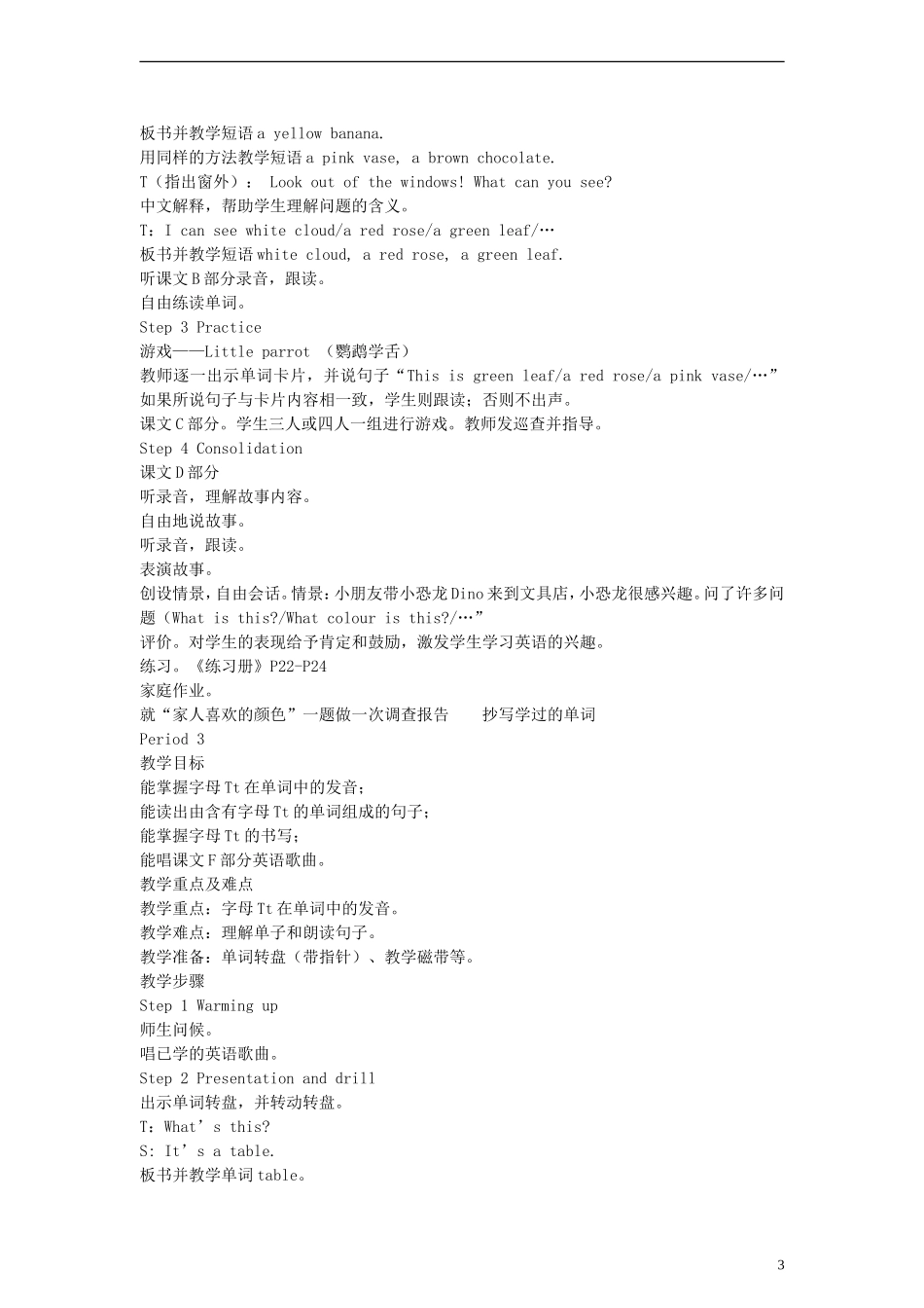 三年级英语下册 Unit3 What colour is this balloon教案 （新版）湘少版_第3页