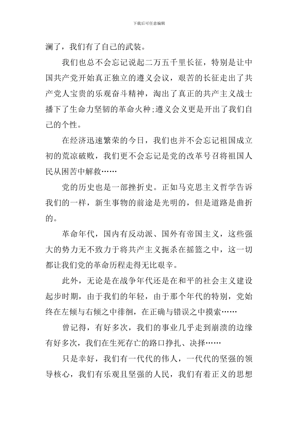2024中国共产党建党100周年演讲稿范文_第2页
