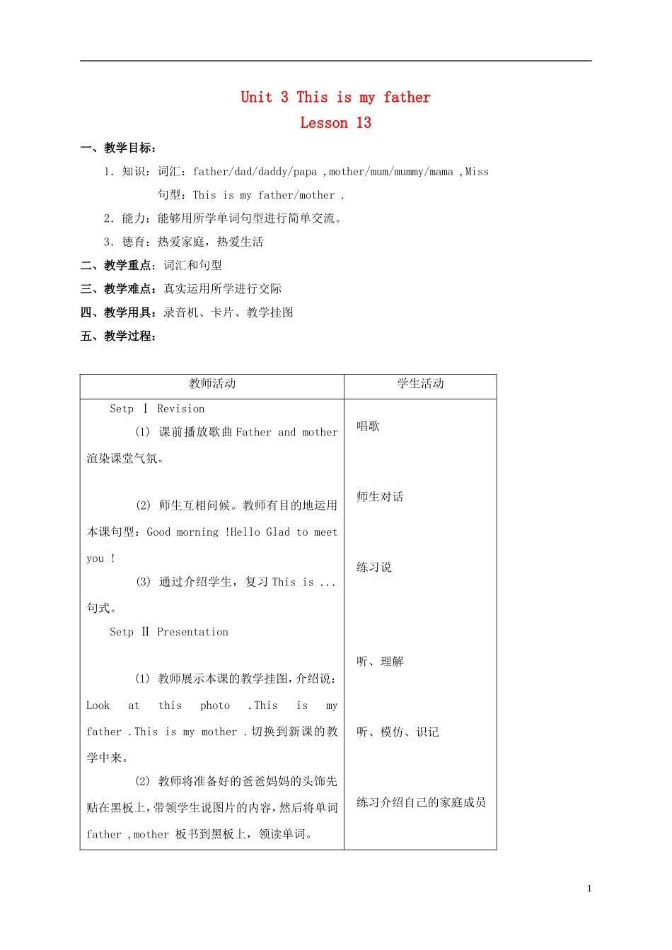 三年级英语下册 Unit3 lesson13教案 人教新版_第1页