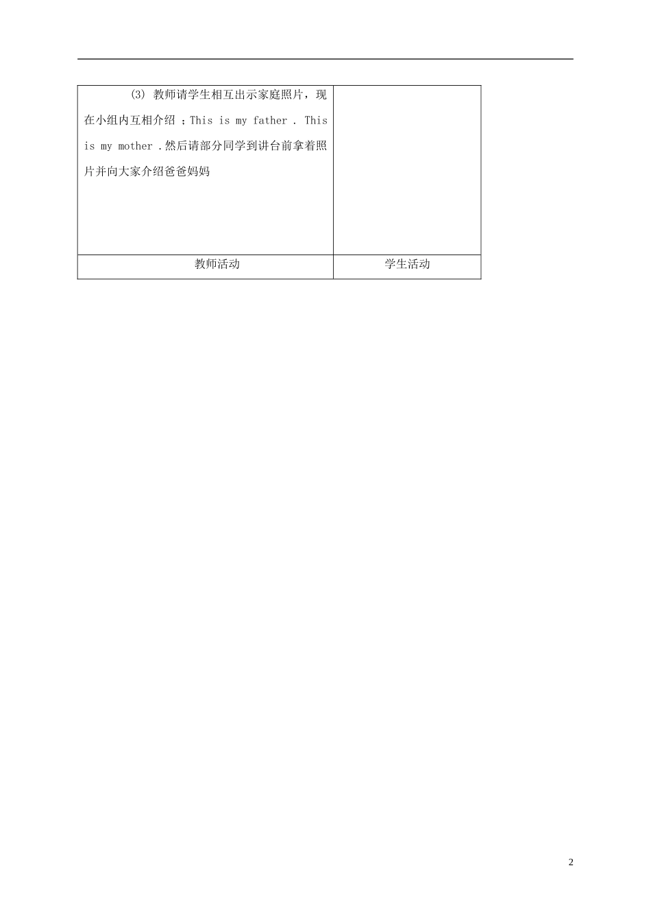 三年级英语下册 Unit3 lesson13教案 人教新版_第2页