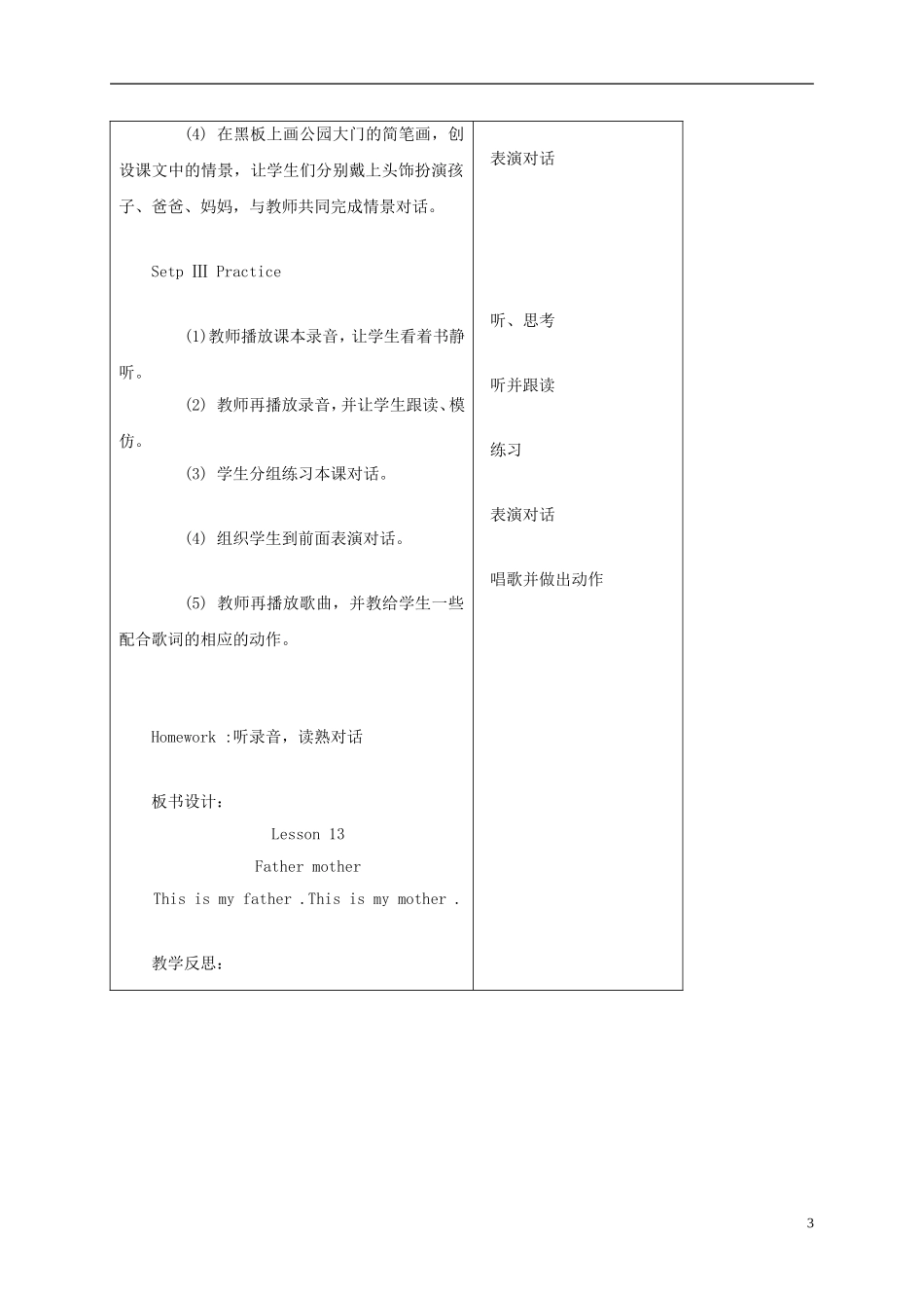 三年级英语下册 Unit3 lesson13教案 人教新版_第3页