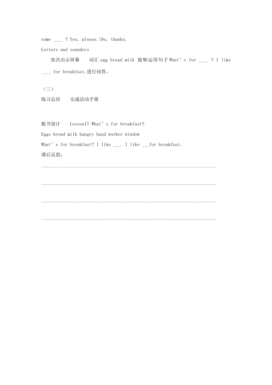 三年级英语下册 Unit3 Food and Meals lesson17 What's for breakfast教案 冀教版（三起）-冀教版小学三年级下册英语教案_第2页