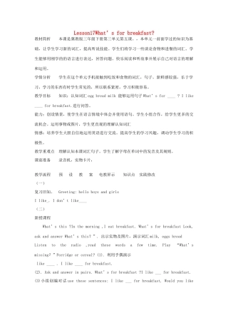 三年级英语下册 Unit3 Food and Meals lesson17 What's for breakfast教案 冀教版（三起）-冀教版小学三年级下册英语教案
