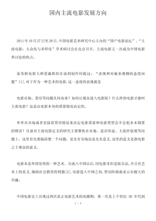 国内主流电影发展方向