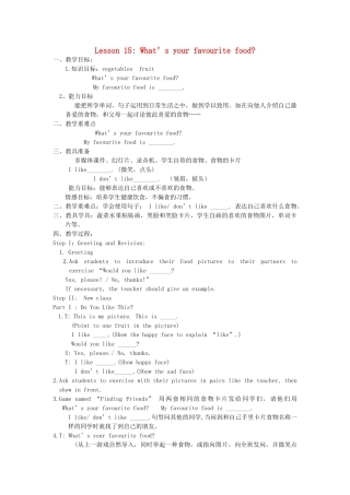 三年级英语下册 Unit3 Food and Meals lesson15 What’s your favourite food？教案  冀教版（三起）-冀教版小学三年级下册英语教案