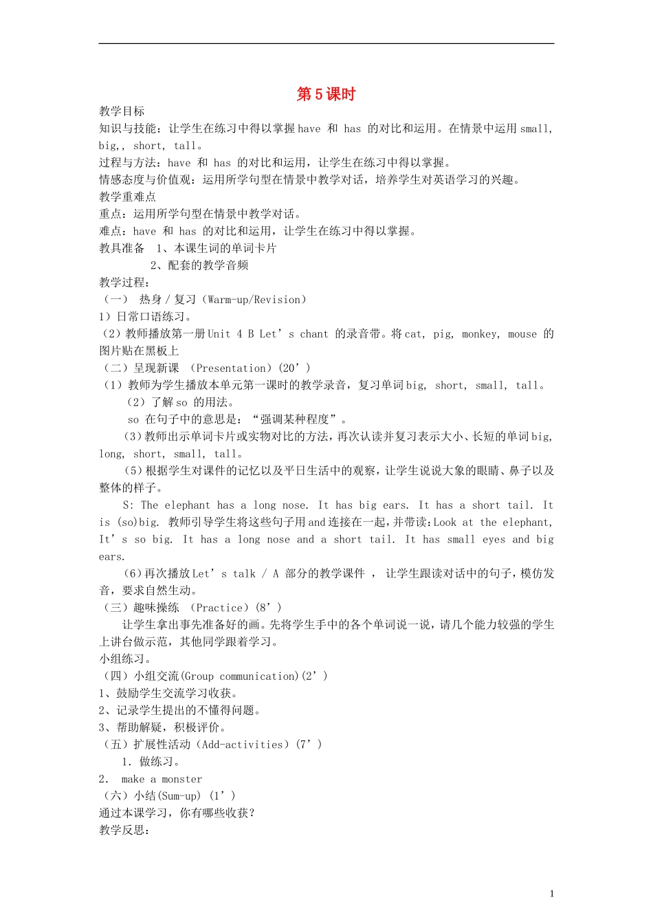 三年级英语下册 Unit3 At the zoo第5、6课时教案 人教PEP（标准版）_第1页