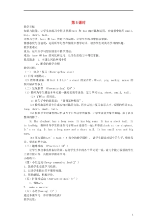 三年级英语下册 Unit3 At the zoo第5、6课时教案 人教PEP（标准版）