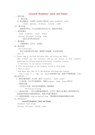 三年级英语下册 Unit3 Food and Meals lesson16 Breakfast Lunch and Dinner教案 冀教版（三起）-冀教版小学三年级下册英语教案
