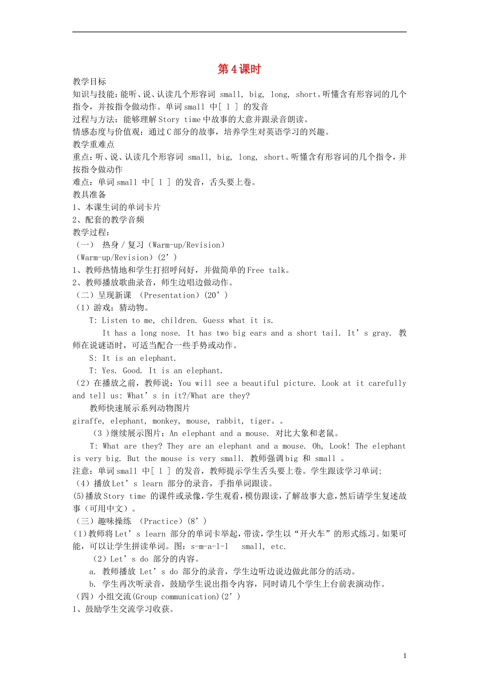 三年级英语下册 Unit3 At the zoo第4课时教案 人教PEP（标准版）_第1页