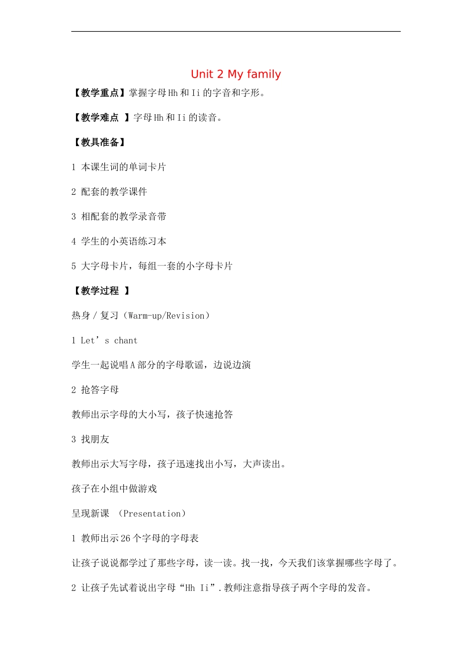 三年级英语下册 Unit2（5）教案 人教版PEP_第1页