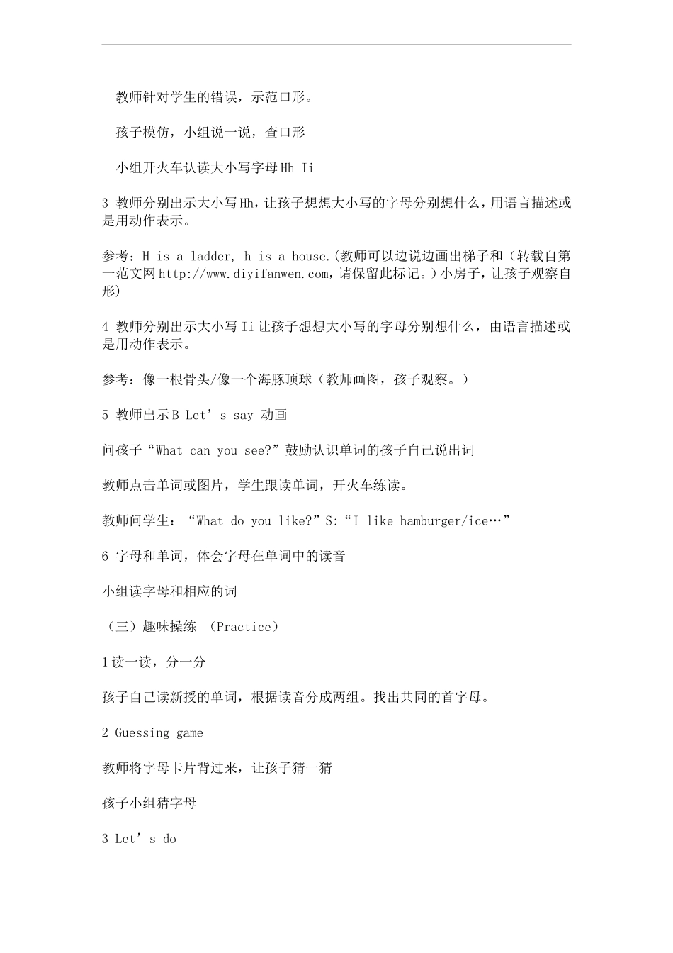 三年级英语下册 Unit2（5）教案 人教版PEP_第2页