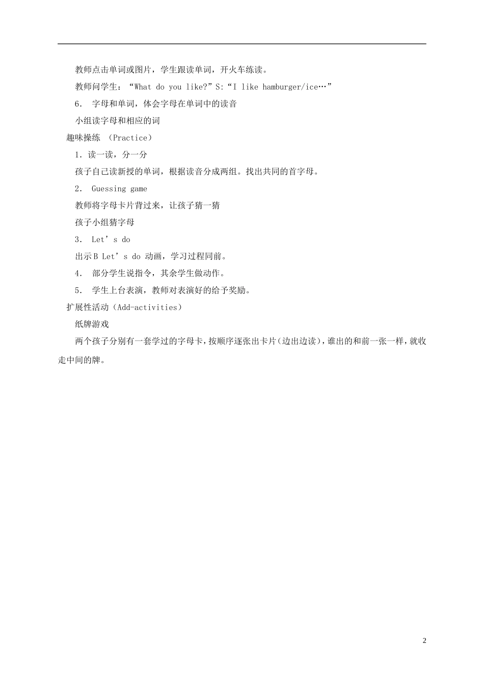 三年级英语下册 unit2（6）教案 人教PEP_第2页