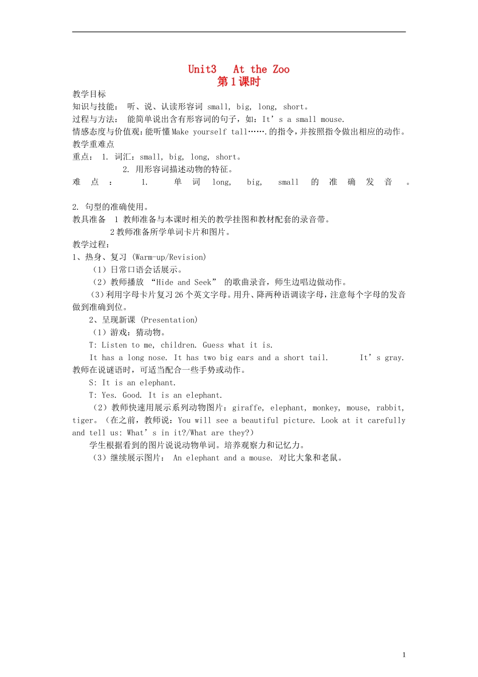 三年级英语下册 Unit3 At the zoo第1课时教案 人教PEP（标准版）_第1页
