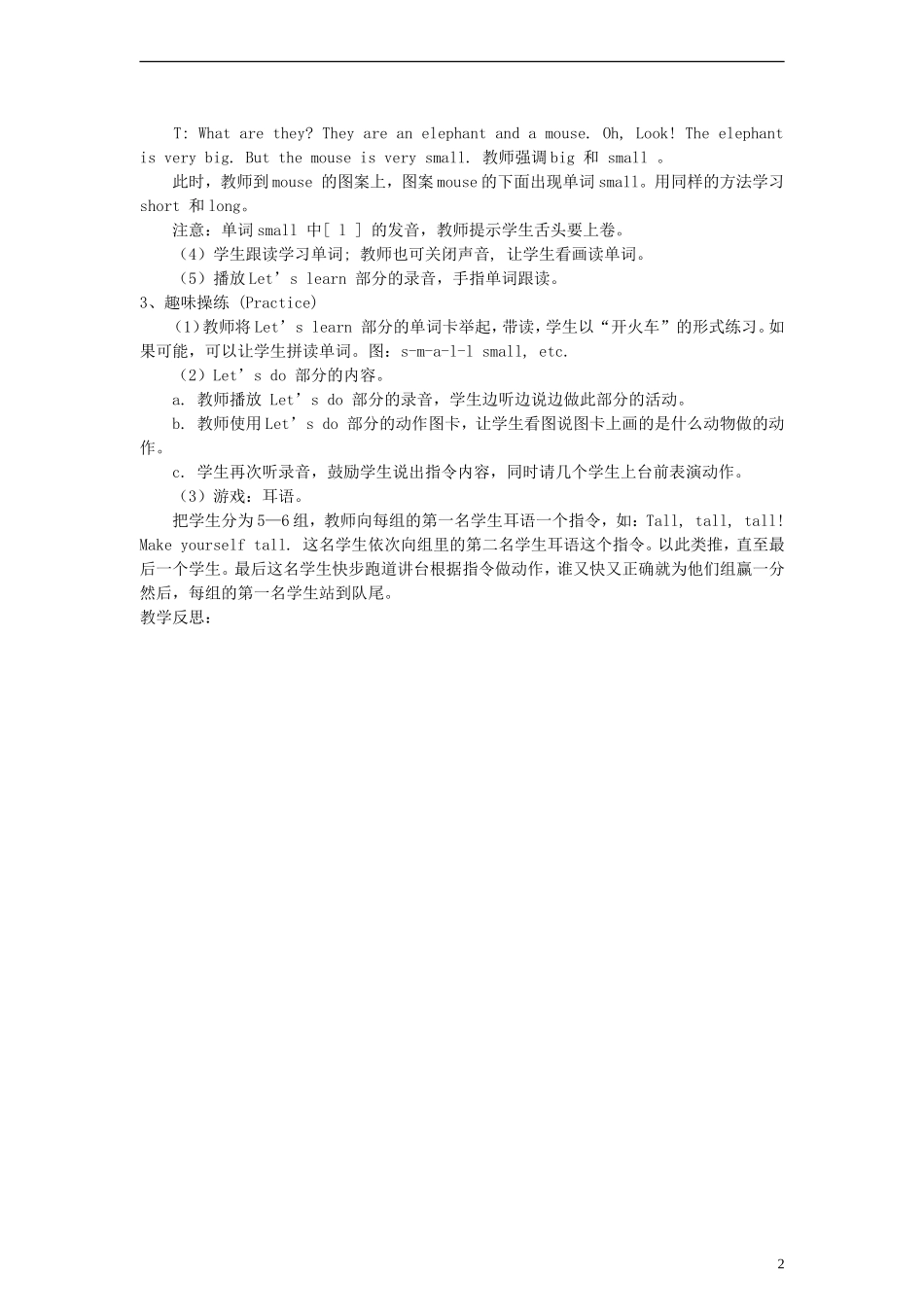 三年级英语下册 Unit3 At the zoo第1课时教案 人教PEP（标准版）_第2页