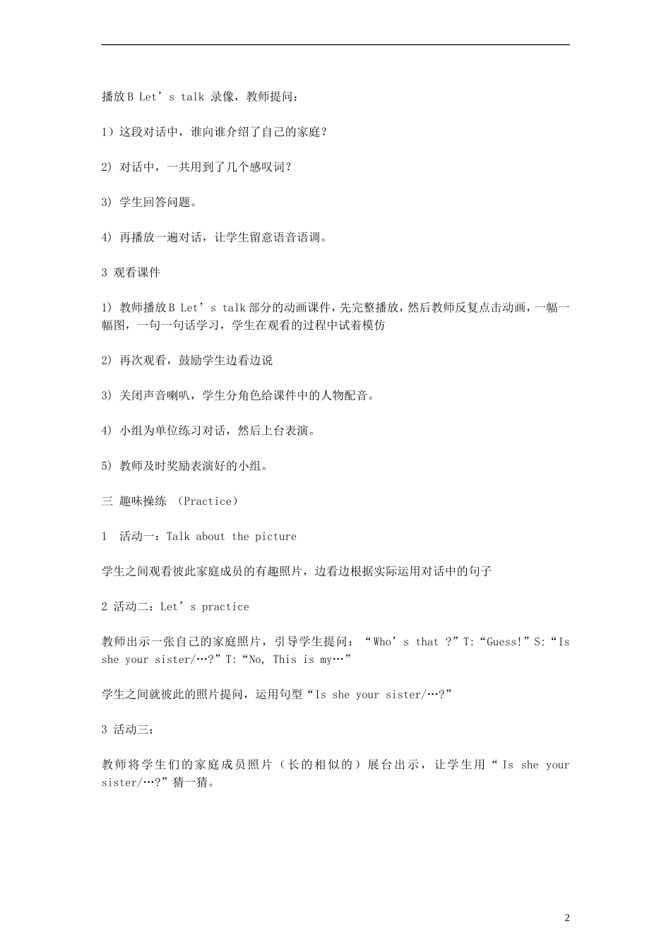 三年级英语下册 Unit2（7）教案 人教版PEP_第2页