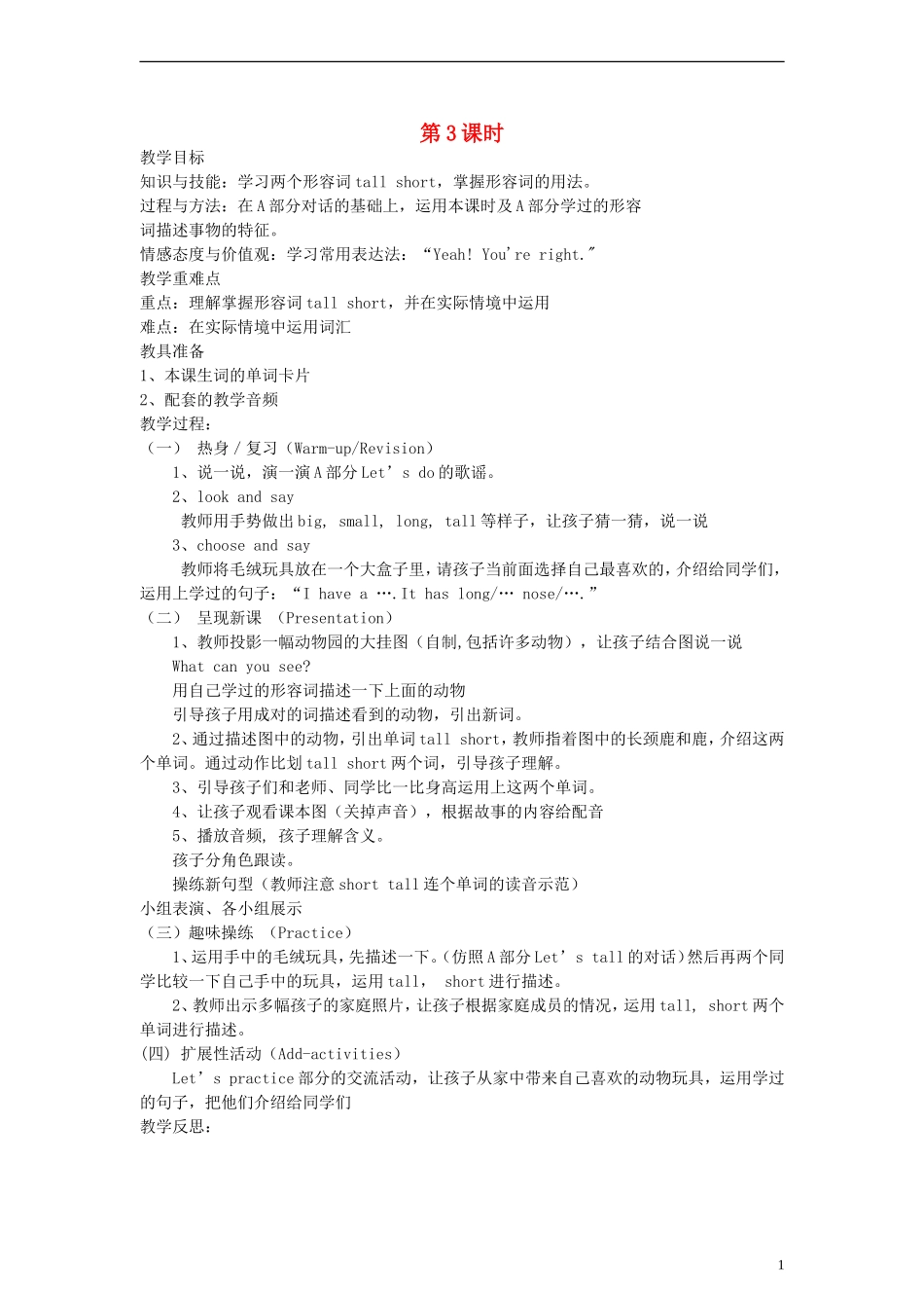 三年级英语下册 Unit3 At the zoo第3课时教案 人教PEP（标准版）_第1页