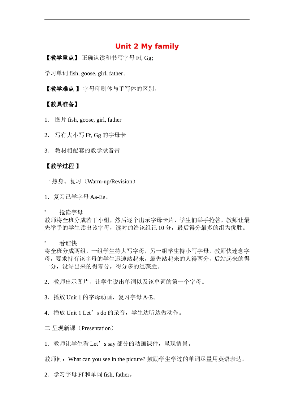 三年级英语下册 Unit2（8）教案 人教版PEP_第1页