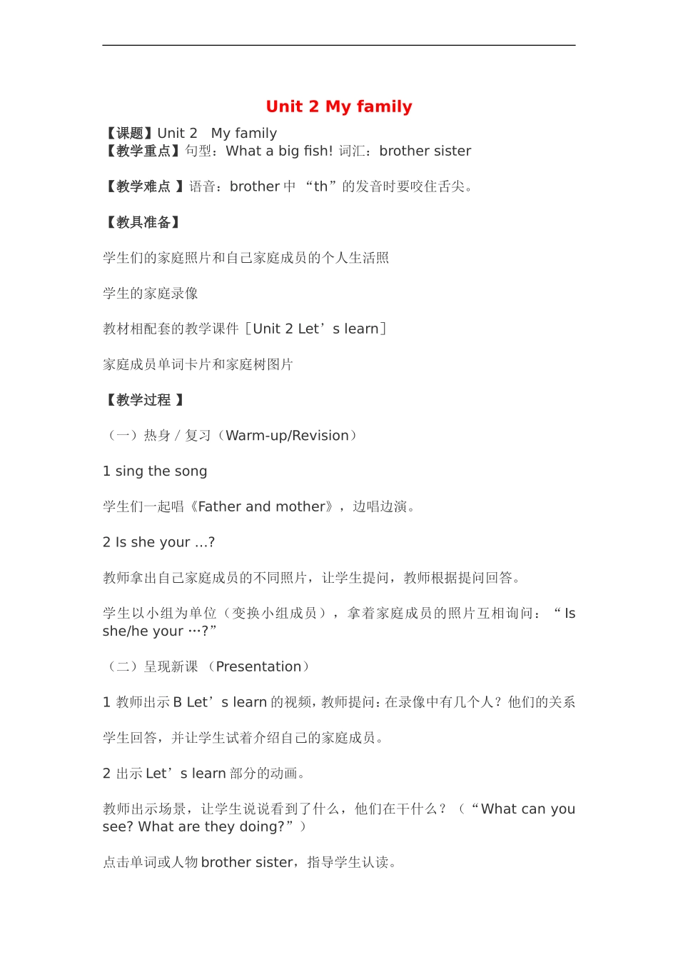 三年级英语下册 Unit2（6）教案 人教版PEP_第1页