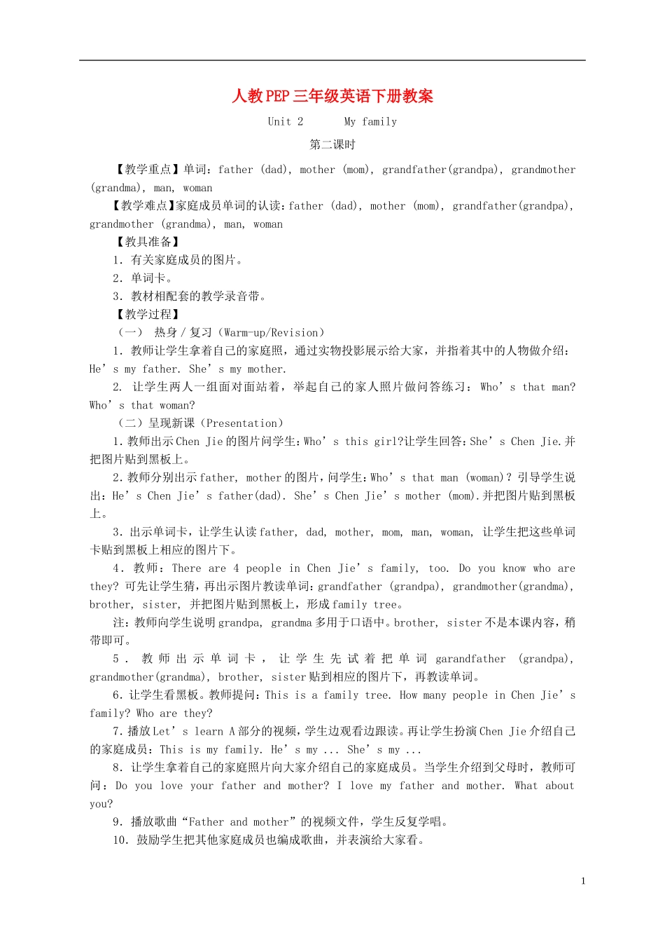 三年级英语下册 unit2（2）教案 人教PEP_第1页