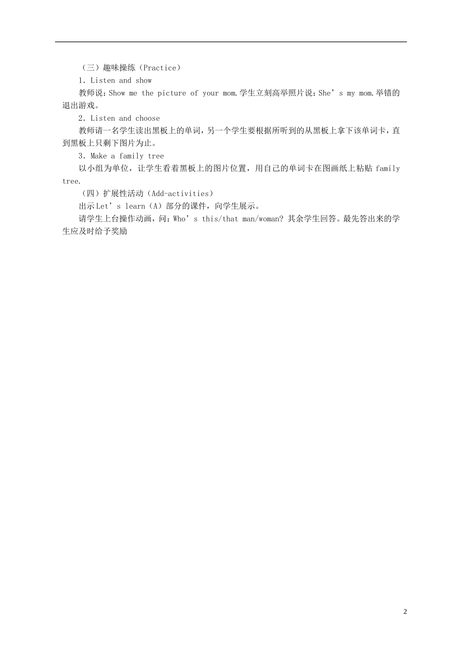 三年级英语下册 unit2（2）教案 人教PEP_第2页