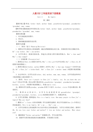 三年级英语下册 unit2（2）教案 人教PEP