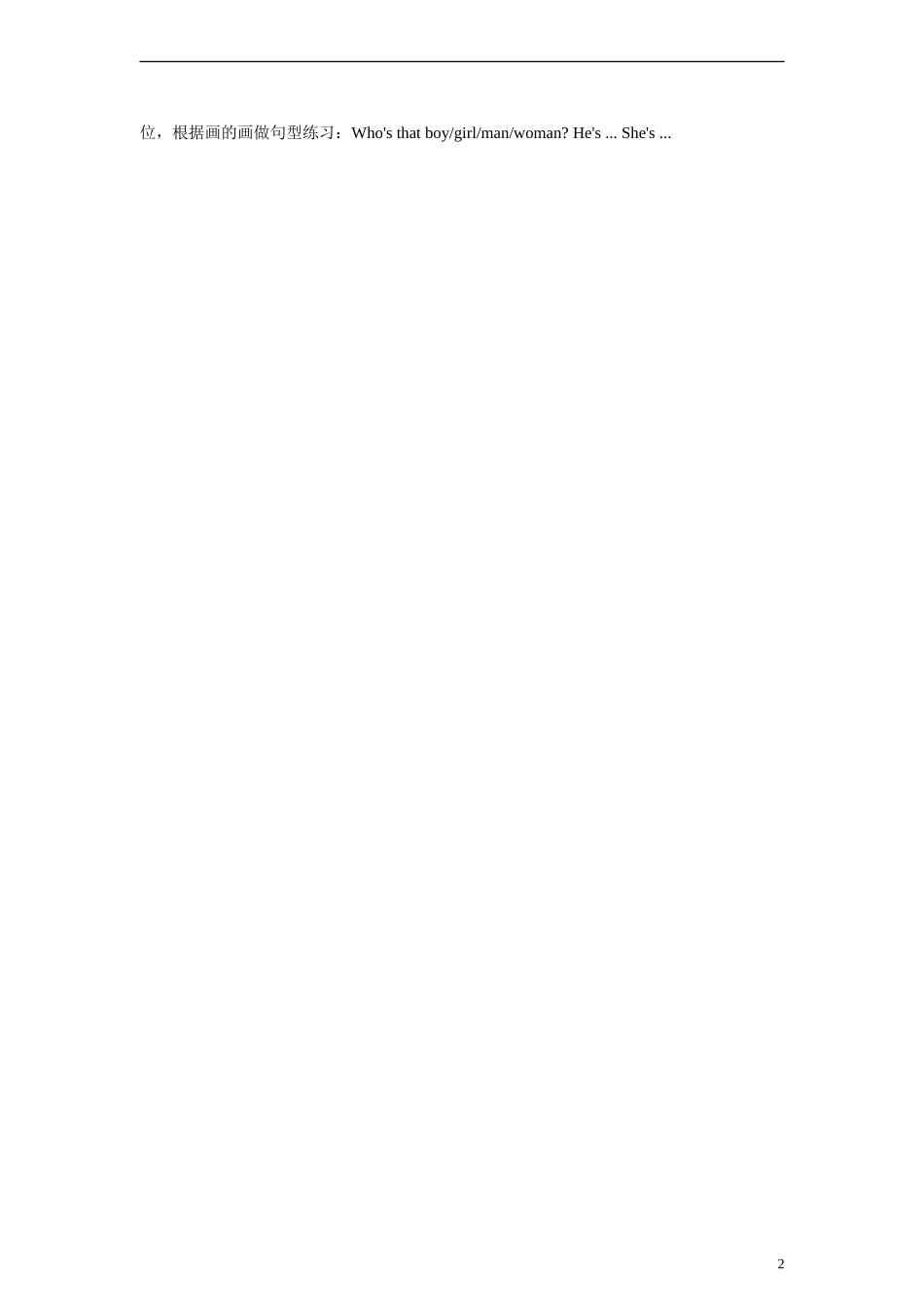 三年级英语下册 Unit2（29）教案 人教PEP_第2页