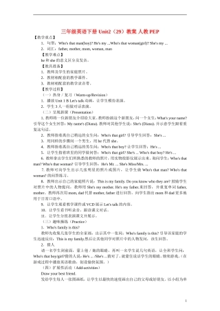 三年级英语下册 Unit2（29）教案 人教PEP