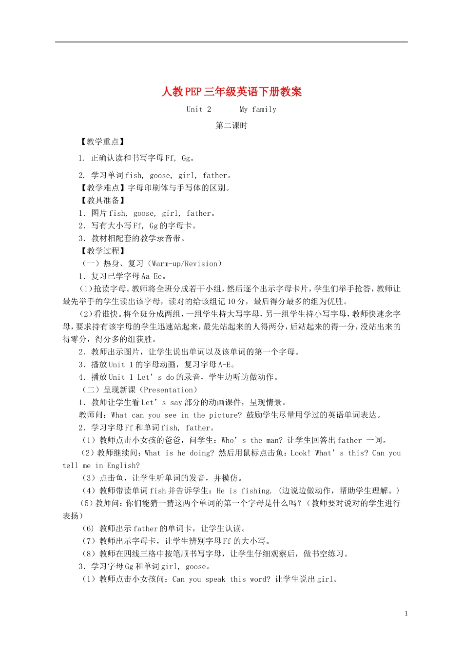 三年级英语下册 unit2（3）教案 人教PEP_第1页