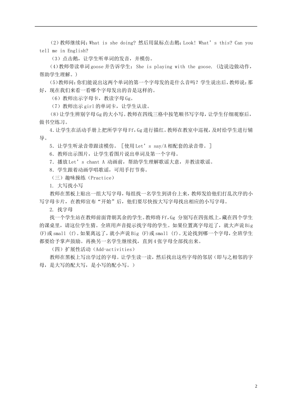 三年级英语下册 unit2（3）教案 人教PEP_第2页