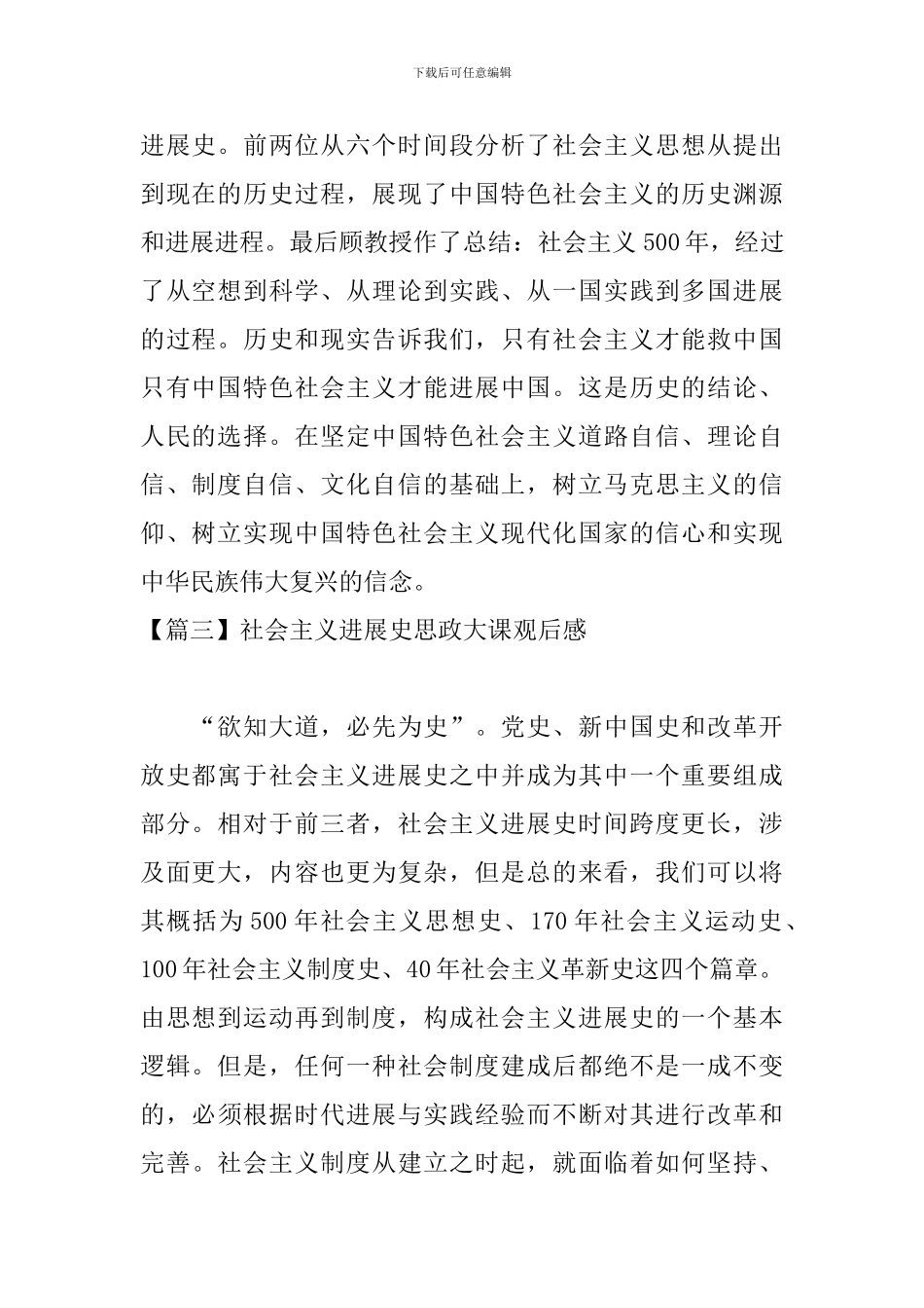 社会主义发展史思政大课观后感_第2页