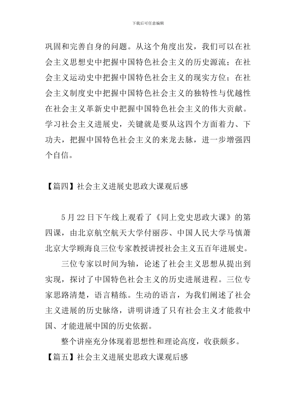 社会主义发展史思政大课观后感_第3页