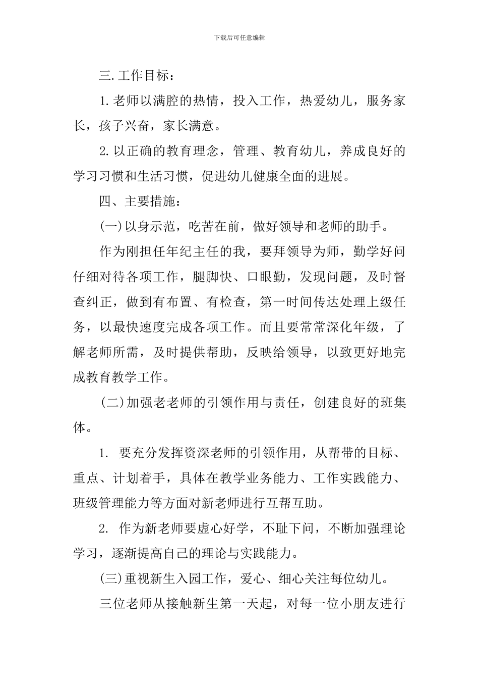 幼儿园小班上学期个人工作计划开头语_第2页