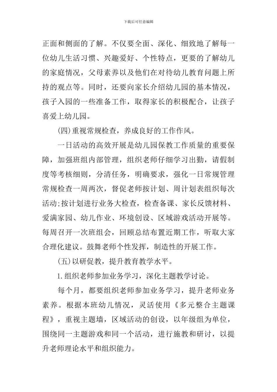 幼儿园小班上学期个人工作计划开头语_第3页