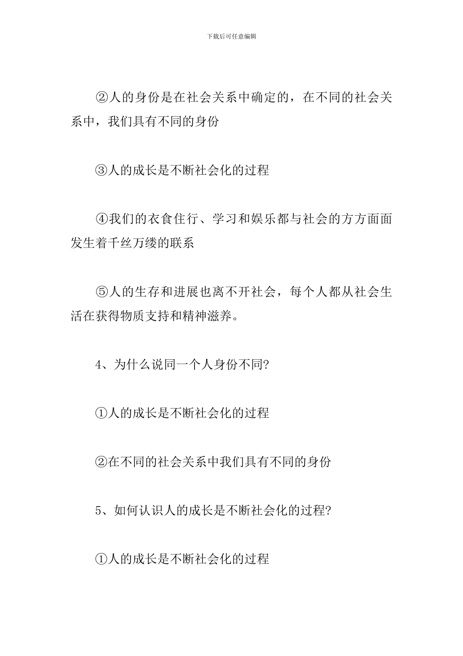 初二上册部编版道德与法治知识点精编_第2页