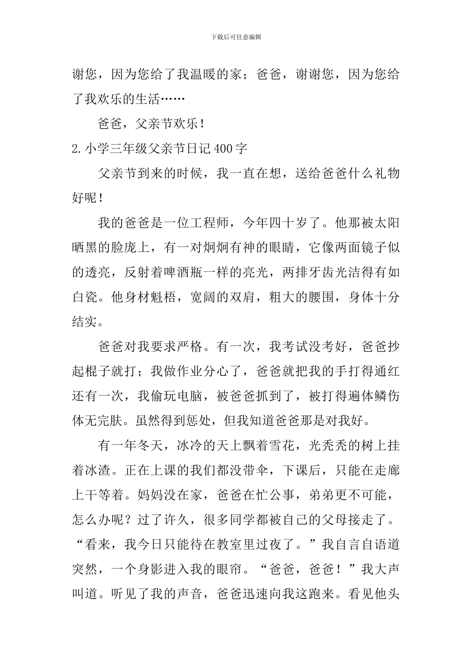 小学三年级父亲节日记400字_第2页
